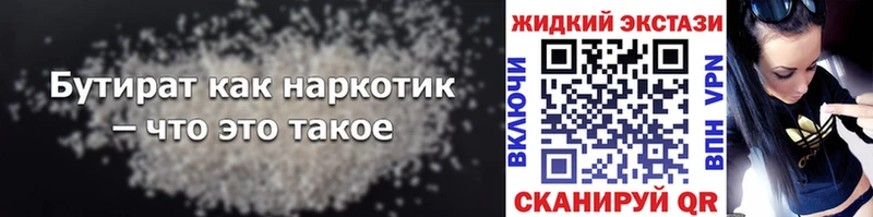 БУТИРАТ бутандиол  Алушта 